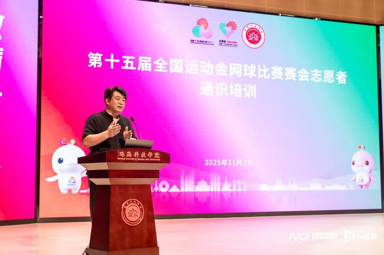 FIFA世界杯-以志愿服务赋能赛事！十五运会网球赛事志愿者培训工(gōng)作启动